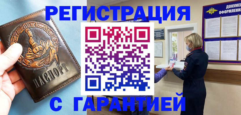 прописка для военкомата в Симе